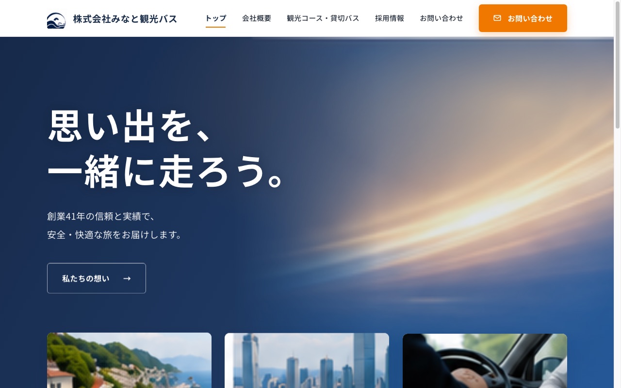 みなと観光バスデモサイト
