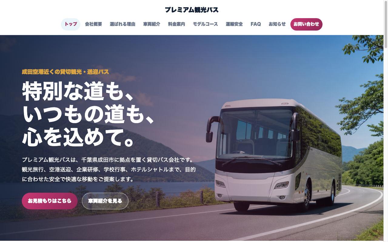 Premiumプランデモサイト