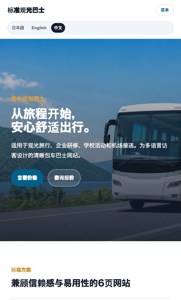 Standardプランデモサイト